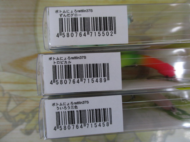 【ｾｯﾄ商品】ﾗﾄﾘﾝﾎﾞﾄﾑにょろ37S　3個