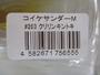 【ｾｯﾄ商品】ｺｲｹｻﾝﾀﾞｰM　4個