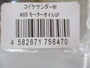 【ｾｯﾄ商品】ｺｲｹｻﾝﾀﾞｰM　4個