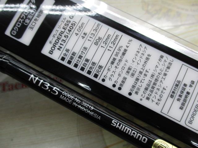 ﾎﾞｰﾀﾞﾚｽGL N13.5
