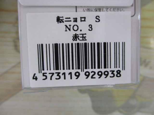 【ｾｯﾄ商品】転ﾆｮﾛS　3個