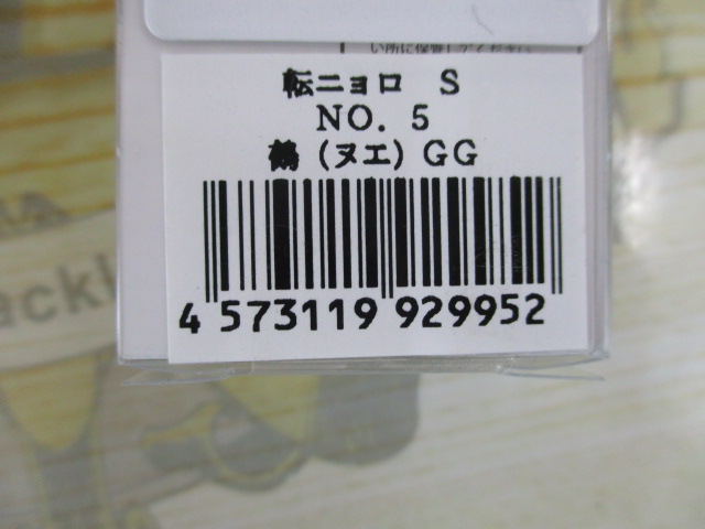 【ｾｯﾄ商品】転ﾆｮﾛS　3個
