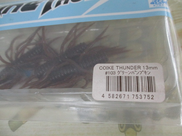 【ｾｯﾄ商品】ｺｲｹｻﾝﾀﾞｰ13mm　2点ｾｯﾄ