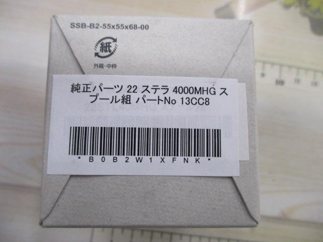 22ｽﾃﾗ4000MHGｽﾌﾟｰﾙ