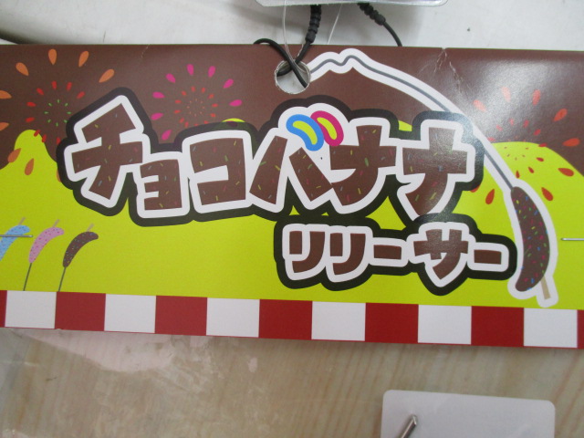 ﾁｮｺﾊﾞﾅﾅﾘﾘｰｻｰ限定ﾓﾃﾞﾙ