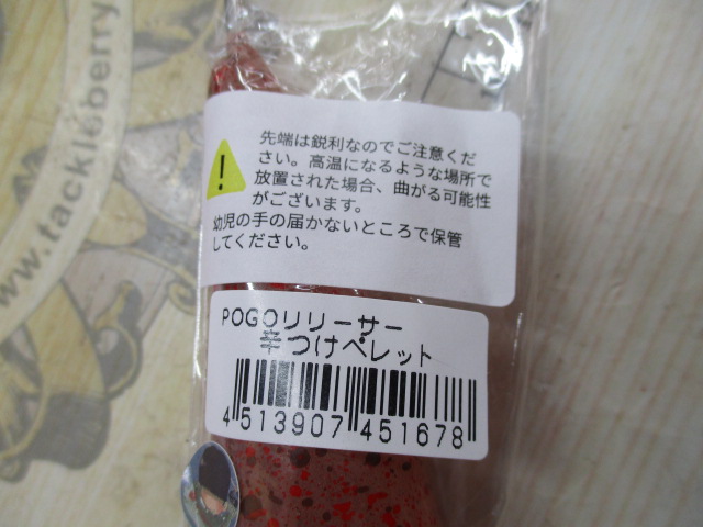 ﾎﾟｺﾞﾘﾘｻｰ辛つけﾍﾟﾚｯﾄ
