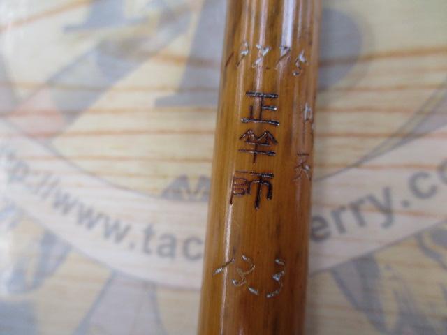 正竿師