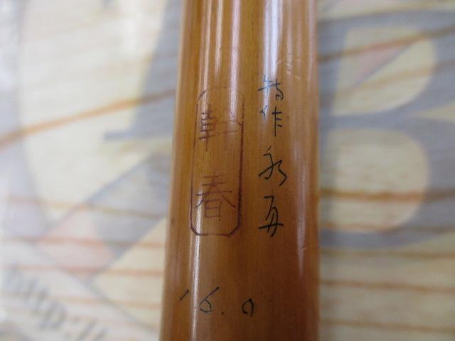 幹春