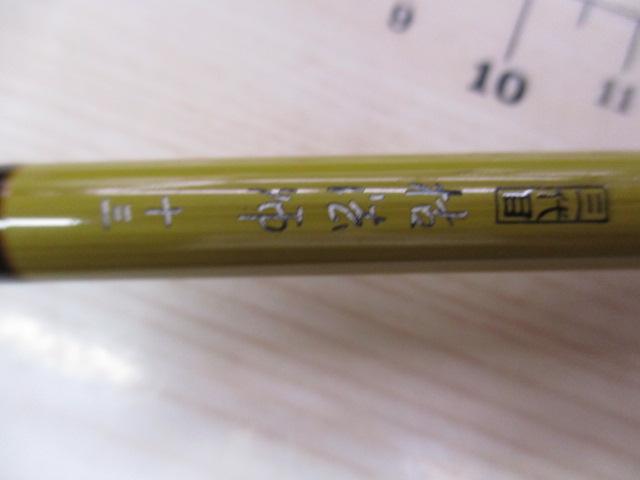 三代目枯法師 13