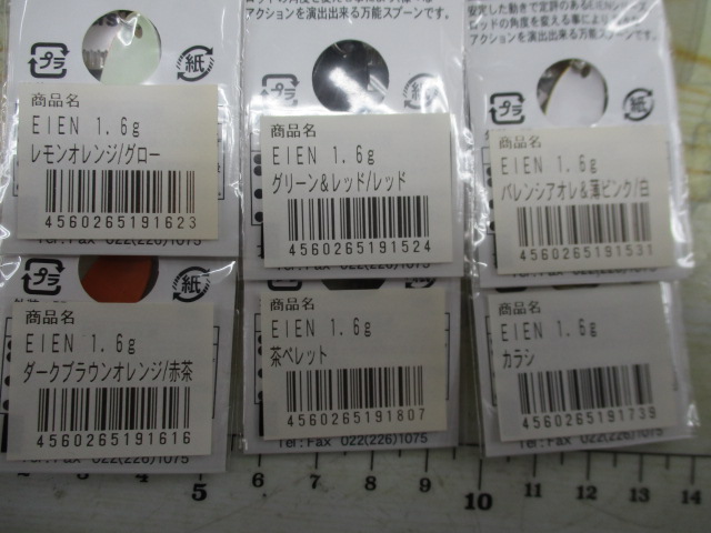 【ｾｯﾄ商品】ｴｲｴﾝ1.6gｽﾌﾟｰﾝ14個ｾｯﾄ!