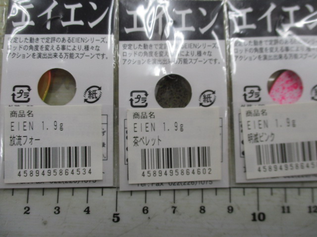 【ｾｯﾄ商品】ｴｲｴﾝ1.9gｽﾌﾟｰﾝ14個ｾｯﾄ!