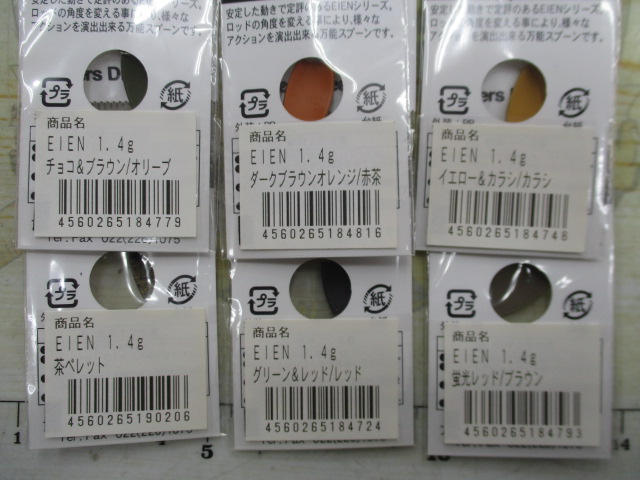 【ｾｯﾄ商品】ｴｲｴﾝ1.4gｽﾌﾟｰﾝ11個ｾｯﾄ!