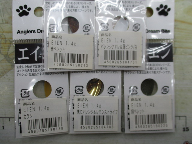 【ｾｯﾄ商品】ｴｲｴﾝ1.4gｽﾌﾟｰﾝ11個ｾｯﾄ!