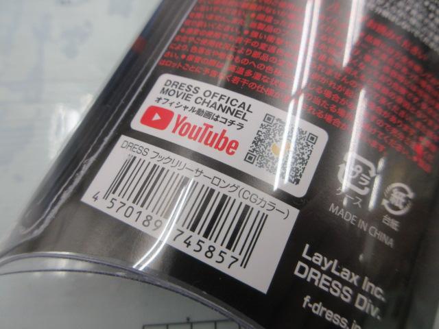 ドレスフックリリーサー