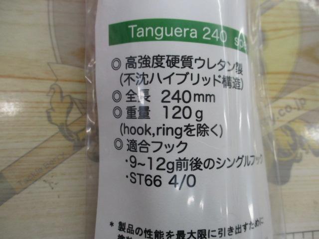 ﾀﾝｹﾞｰﾗ240