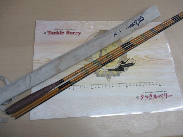 風切竿三三〇