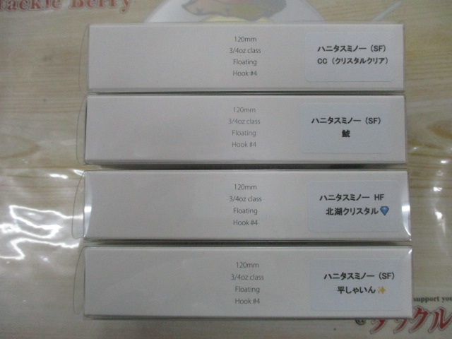 【ｾｯﾄ商品】ﾊﾆﾀｽﾐﾉｰ4個ｾｯﾄ