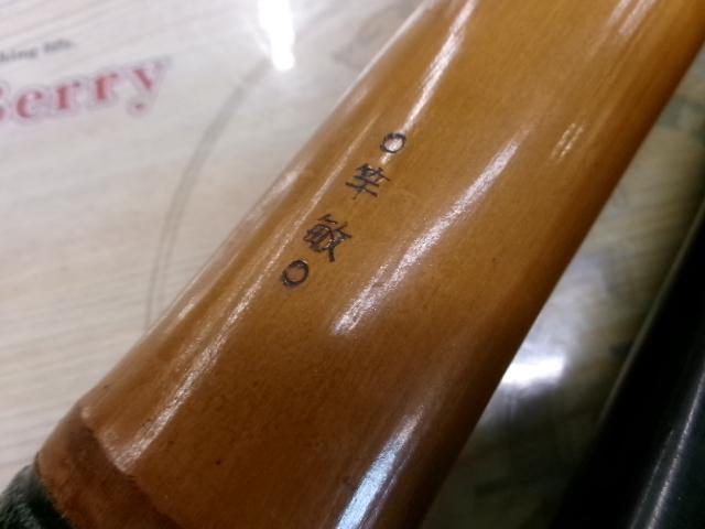 竿敏石鯛竿