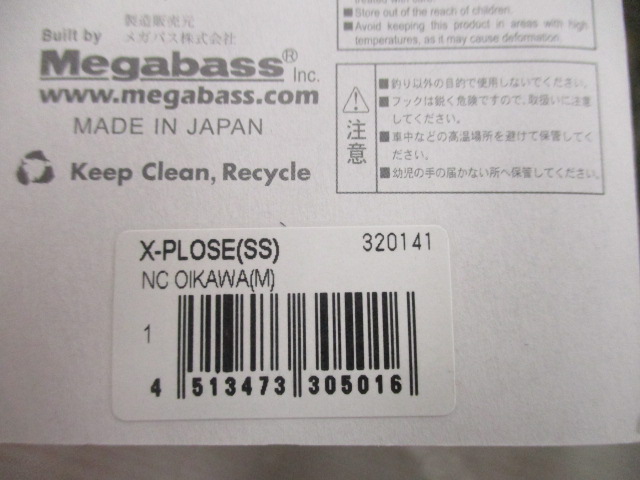 【ｾｯﾄ商品】ﾒｶﾞﾊﾞｽ　Xﾌﾟﾛｰｽﾞ　2個ｾｯﾄ