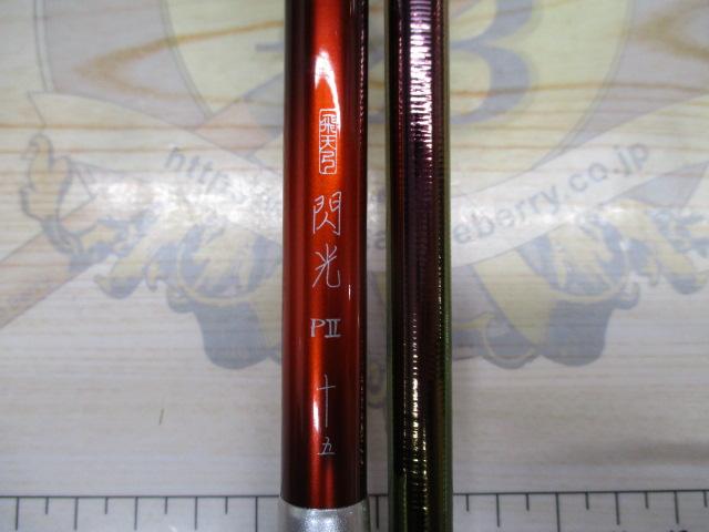飛天弓 閃光P2 15尺