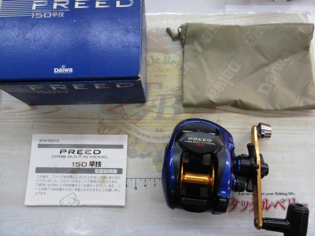 ﾌﾟﾘｰﾄﾞ 150早技