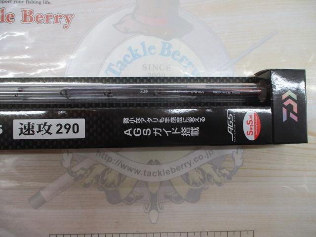 ｸﾘｽﾃｨｱ ﾜｶｻｷﾞ LTD AGS 速攻290SSS
