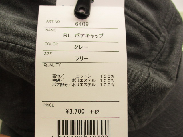 特価RL ﾎﾞｱｷｬｯﾌﾟｸﾞﾚｰ