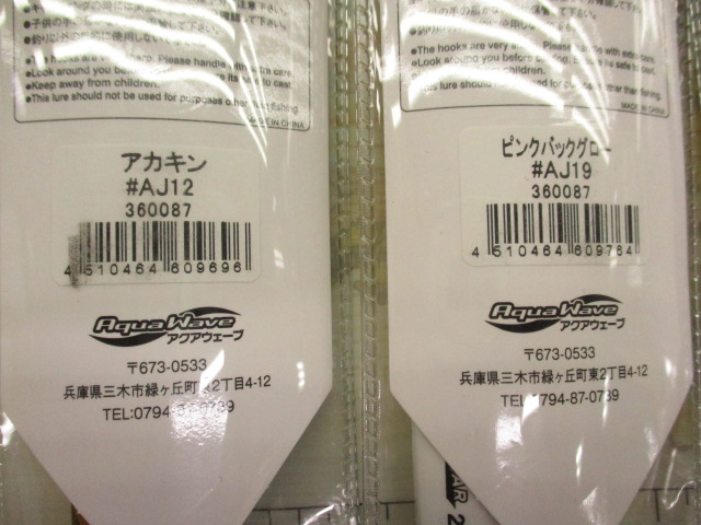【ｾｯﾄ商品】ｱｸｱｳｪｰﾌﾞ200gｼﾞｸﾞ【新品】