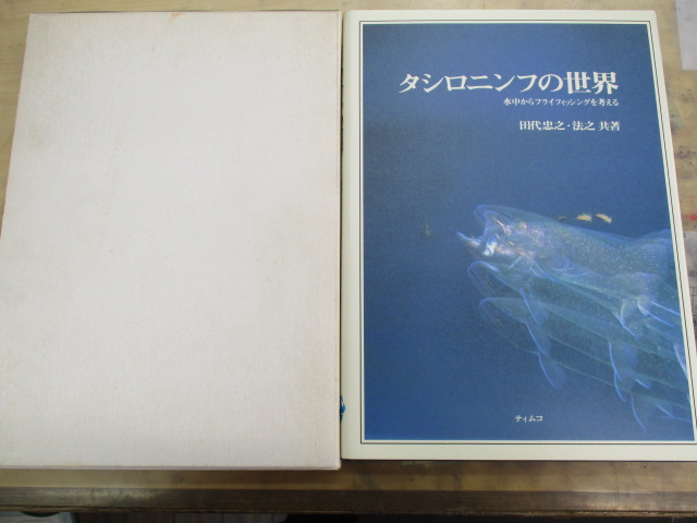 ﾃｨﾑｺ ﾀｼﾛﾆﾝﾌの世界