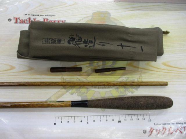 朱紋峰 飛造り 11