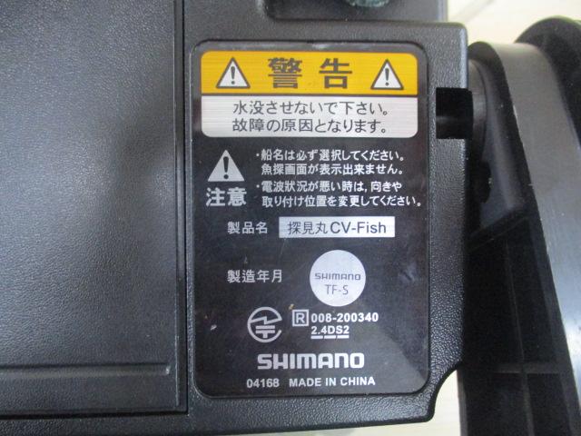 20探見丸 CV-FISH