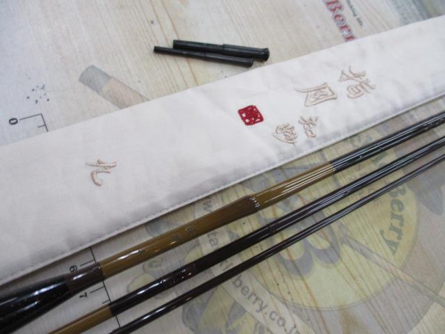 鮒楽指月知妙9