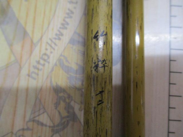 竹粋12