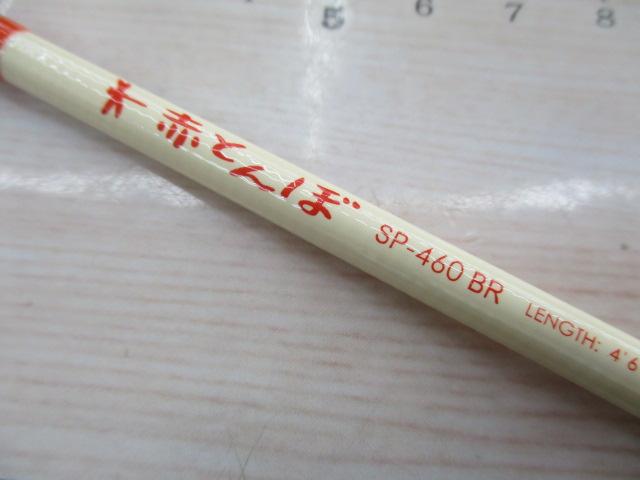 ｻｽﾍﾟﾝﾄﾞ SP-460B･R 赤とんぼ