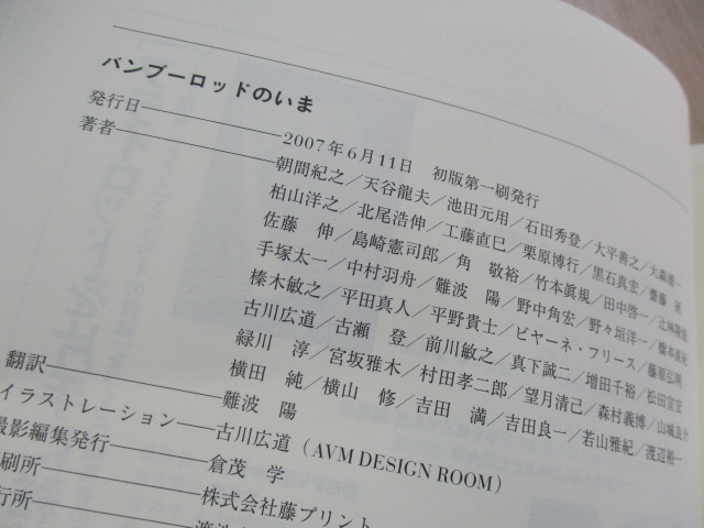 ﾊﾞﾝﾌﾞｰﾛｯﾄﾞのいま
