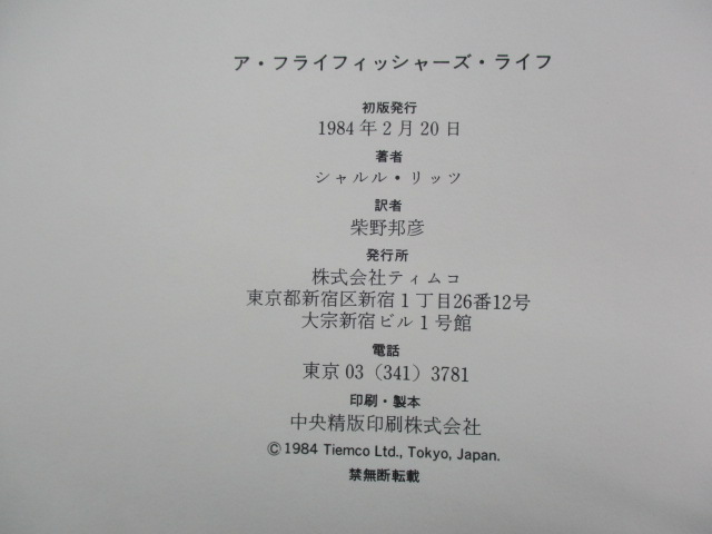 ﾃｨﾑｺ ｱ･ﾌﾗｲﾌｨｯｼｬｰｽﾞ･ﾗｲﾌ