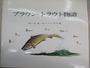 ﾌﾞﾗｳﾝ･ﾄﾗｳﾄ物語