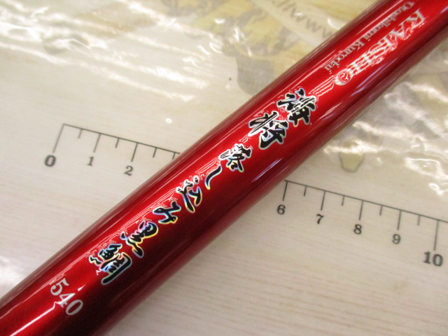CB海将落とし込み黒鯛540