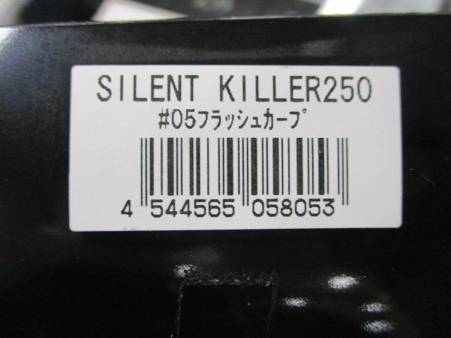 ｻｲﾚﾝﾄｷﾗｰ250