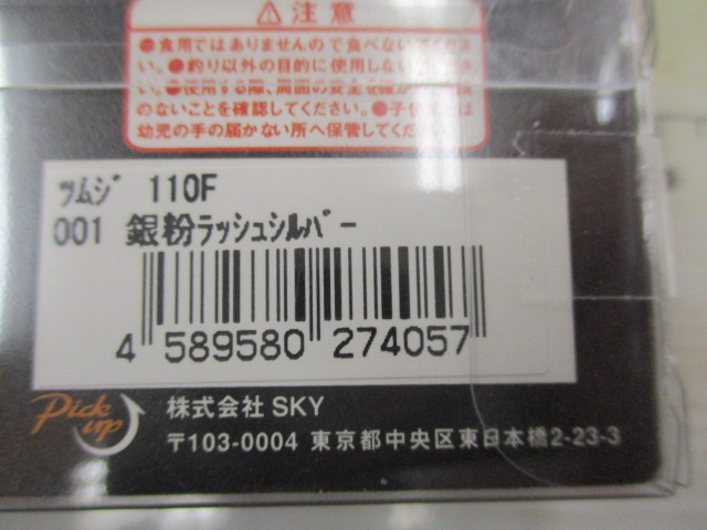 【ｾｯﾄ商品】【ﾋﾟｯｸｱｯﾌﾟ】『ﾂﾑｼﾞ110F』3本