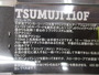 【ｾｯﾄ商品】【ﾋﾟｯｸｱｯﾌﾟ】『ﾂﾑｼﾞ110F』3本