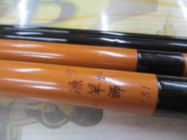竹粋源竿師13.1