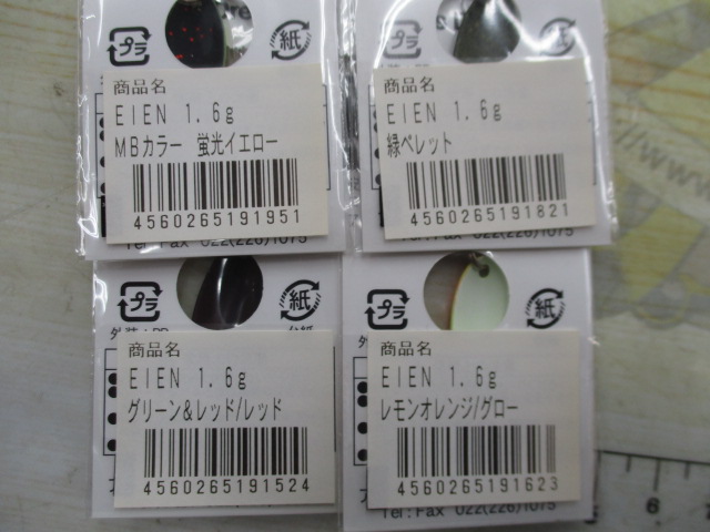 【ｾｯﾄ商品】ｴｲｴﾝ1.6gｽﾌﾟｰﾝ13個ｾｯﾄ!