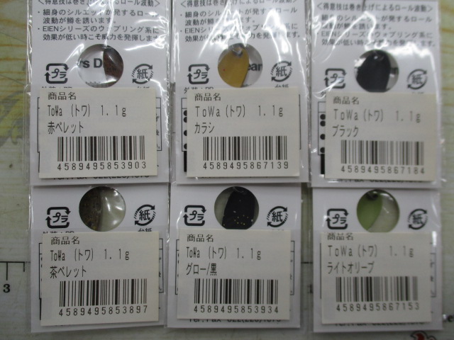 【ｾｯﾄ商品】ｴｲｴﾝ0.7ﾄﾜ1.1g12個ｾｯﾄ!!