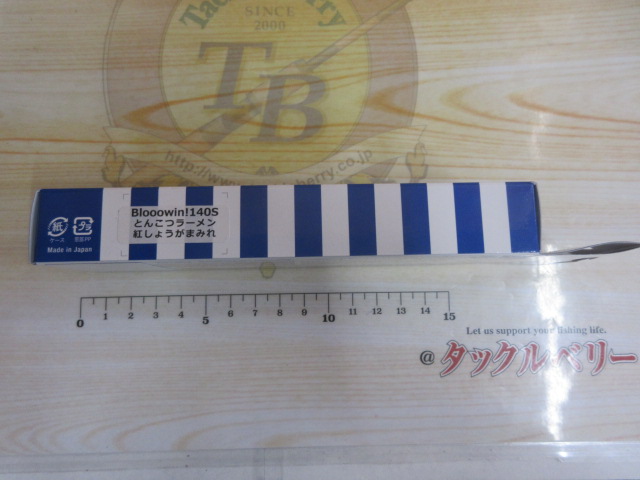 【ｾｯﾄ商品】BLOOOWIN140s×2個110s×1個