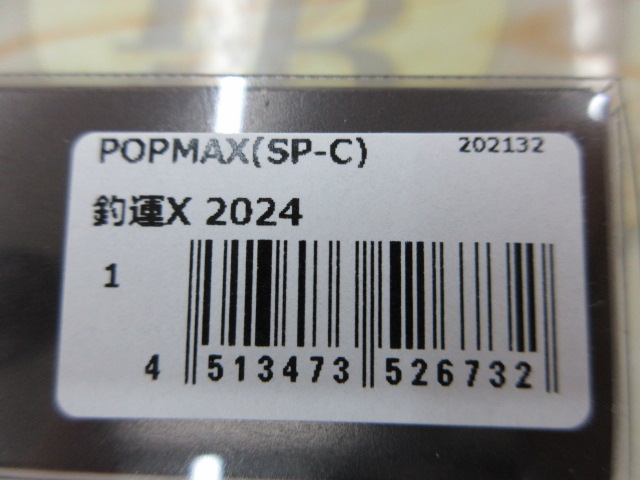 釣運X 2024