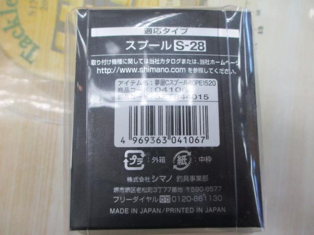 夢屋19ｶｽﾀﾑｽﾌﾟｰﾙ 4000PE1520