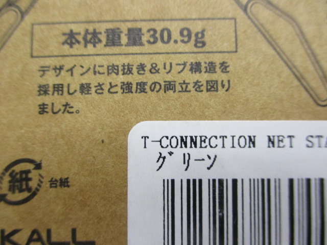 【ｾｯﾄ商品】T-ｺﾈｸｼｮﾝﾈｯﾄｽﾀﾝﾄﾞｾｯﾄ