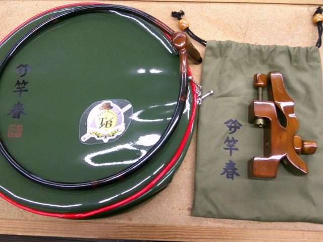 竿春 玉置
