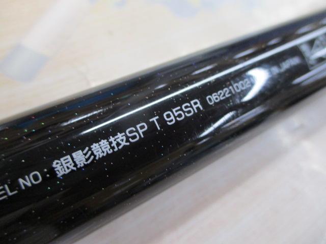 銀影競技ｽﾍﾟｼｬﾙ T95SR